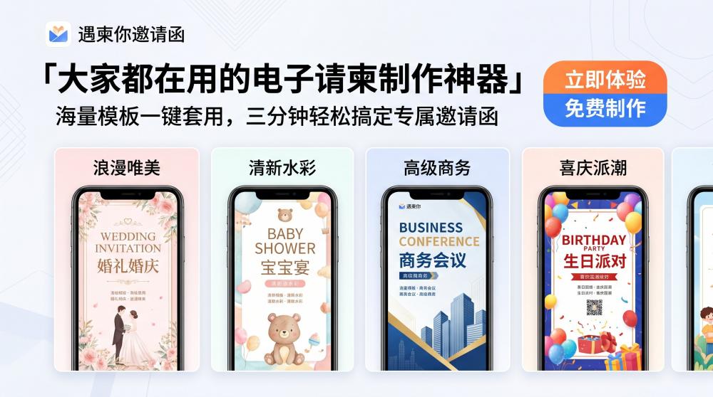 告别流水线普通请柬！定制电子邀约，解锁专属高级质感